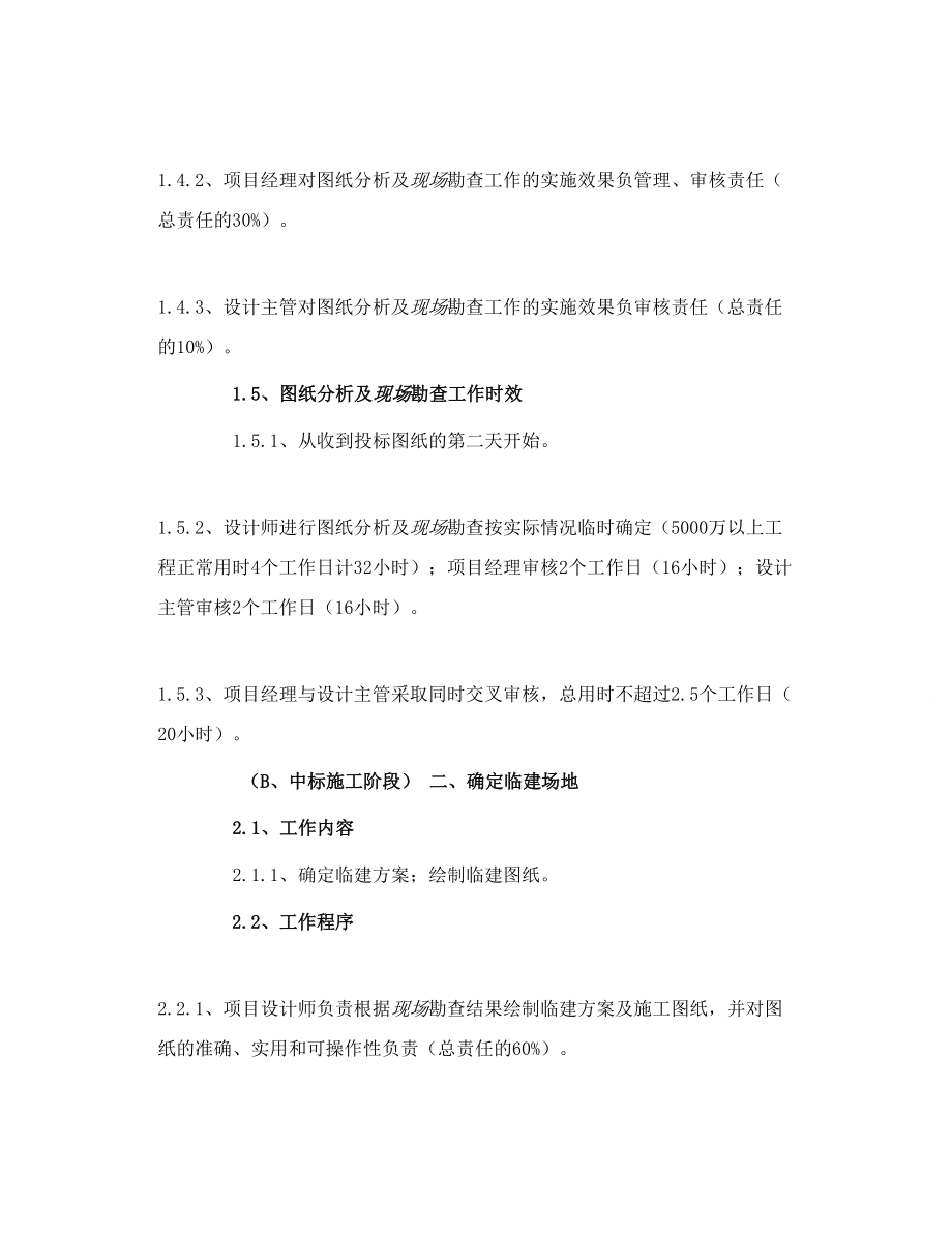 精装修施工企业 深化设计作业指导书.doc_第3页