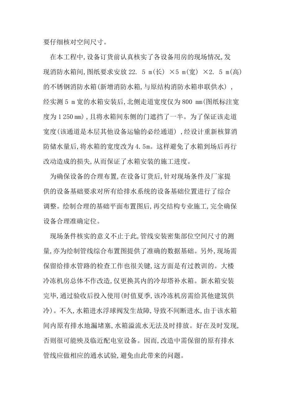 改建工程给排水施工中注意事项.doc_第2页