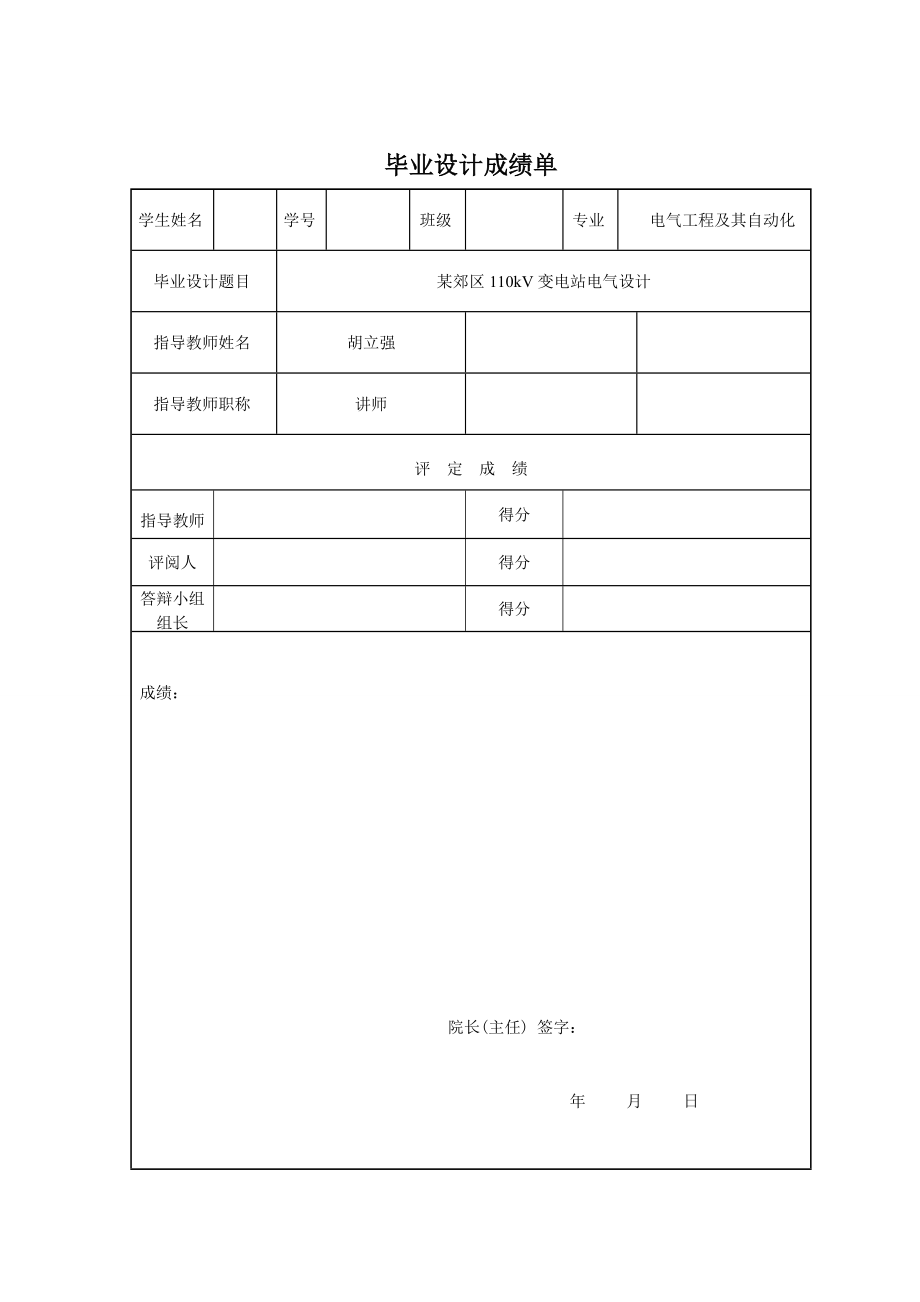 郊区110kV变电站电气设计毕业设计.doc_第2页