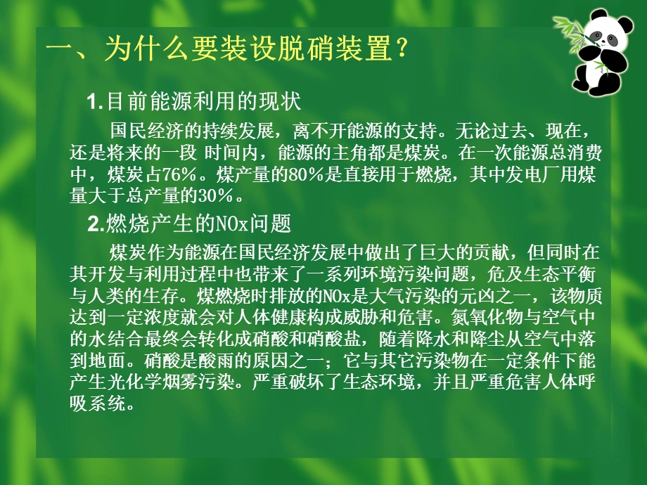 脱硝设备讲解课件.ppt_第2页