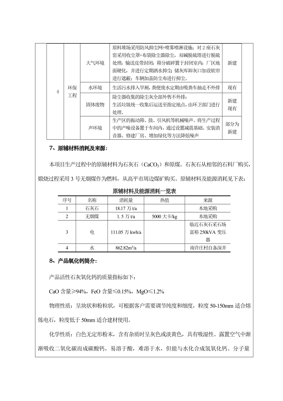 环境影响评价报告公示：高平市顺义石灰厂万活性石灰1环评报告.doc_第3页