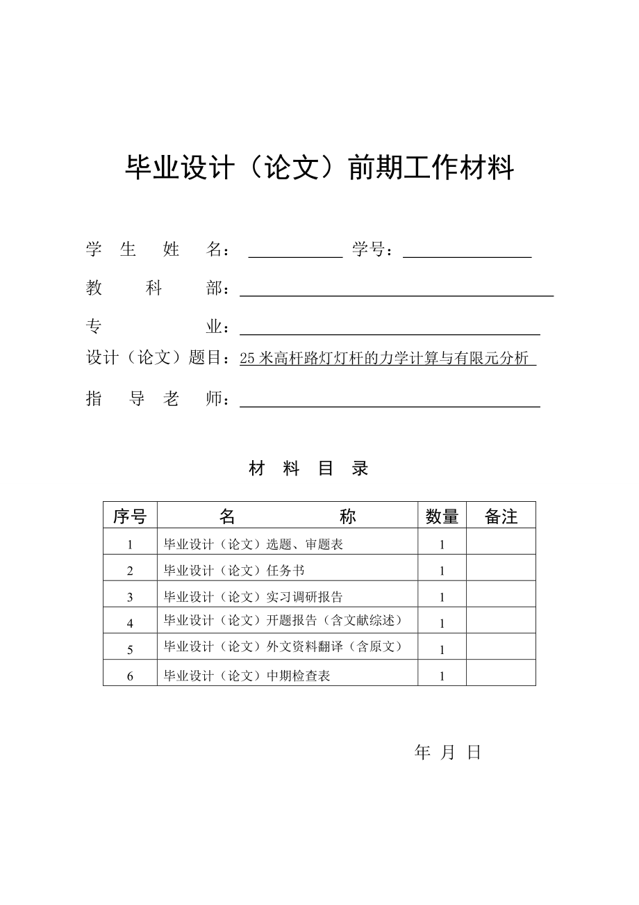 25米高杆路灯灯杆的力学计算与有限元分析【优秀毕业设计】.doc_第2页