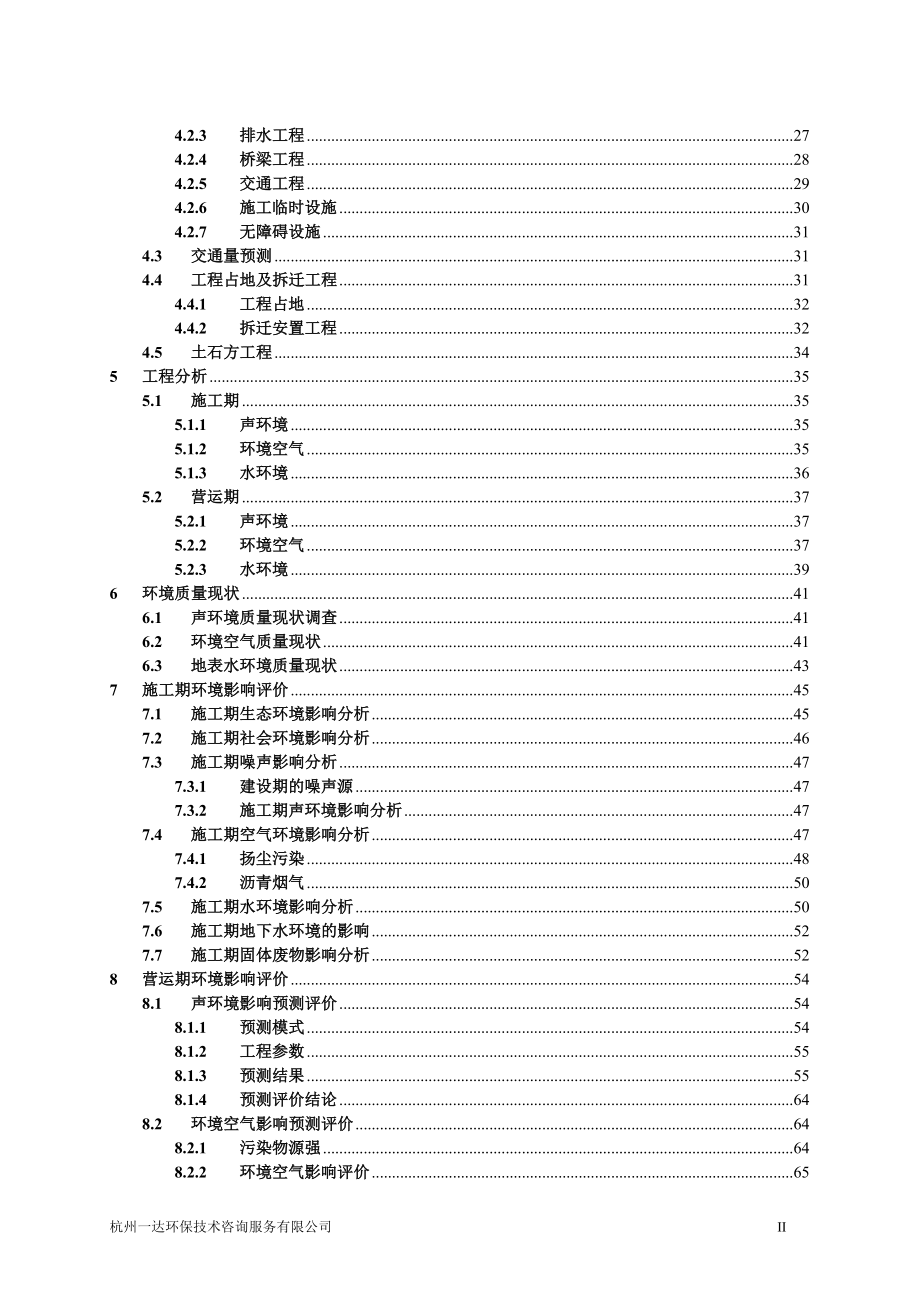 环境影响评价报告全本公示简介：杭州博发机械设备有限公司迁建项目杭州市西湖区三墩镇绕城村孙家坝98号3幢一层杭州博发机械设备有限公司浙江商达环保有限公司汪秀萍159900.doc_第2页