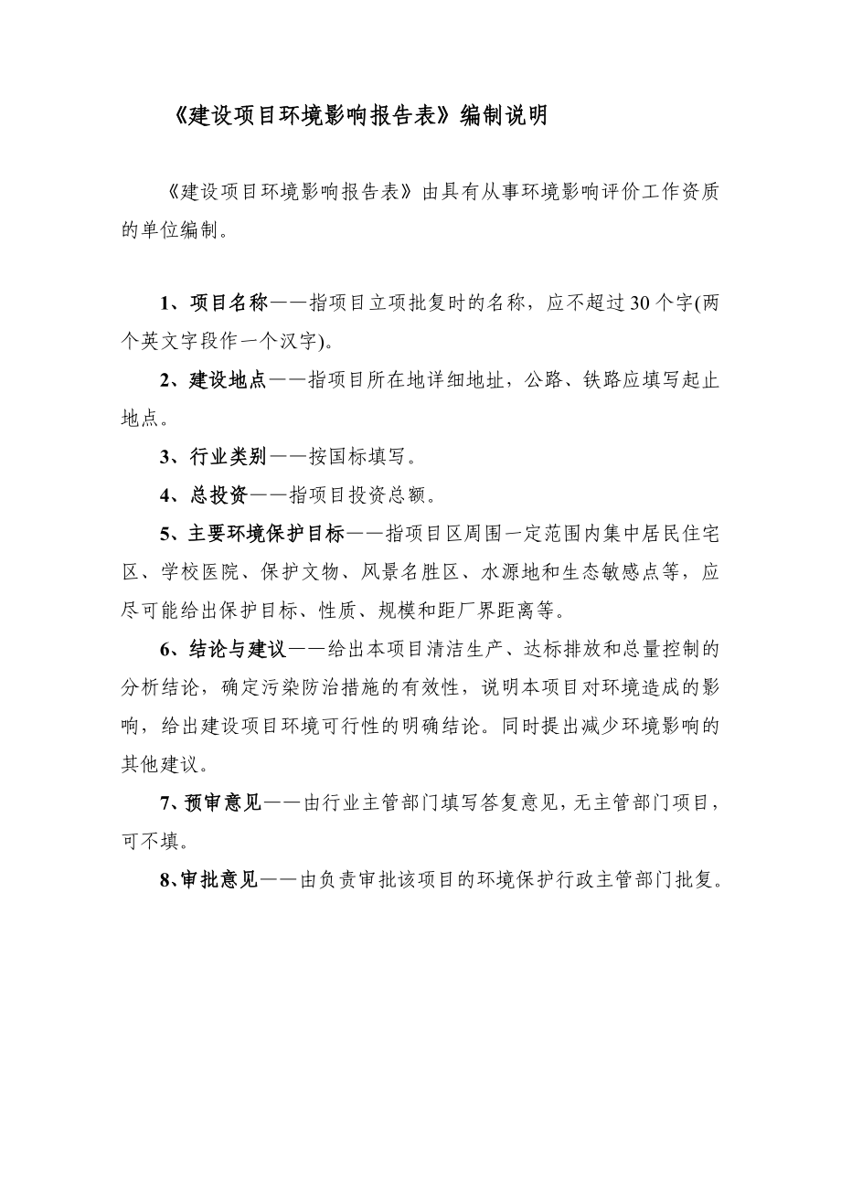 环境影响评价报告全本公示简介：连城朋口江滨水都商贸城项目全本公示环评公众参与1680.doc_第2页