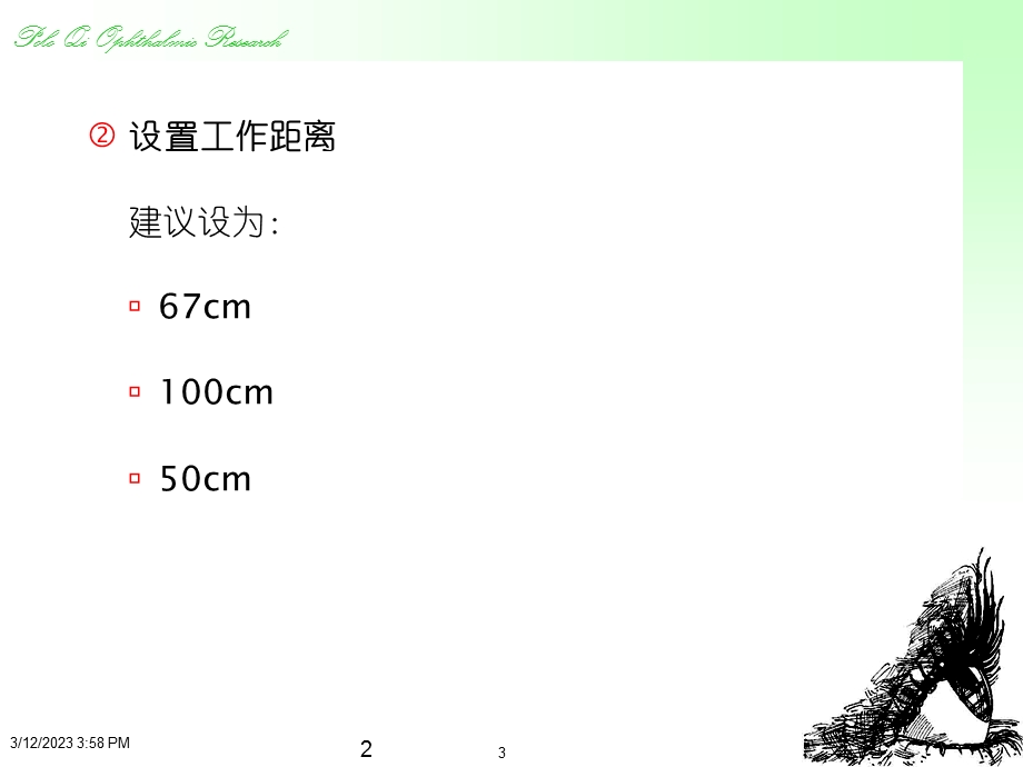 检影验光操作程序课件.ppt_第2页