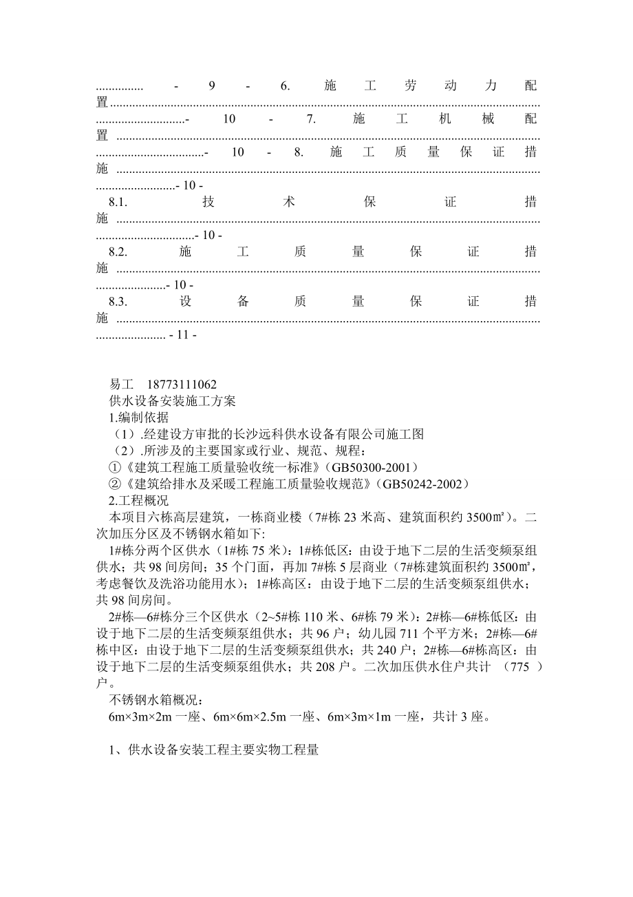 二次供水设备安装施工方案.doc_第2页