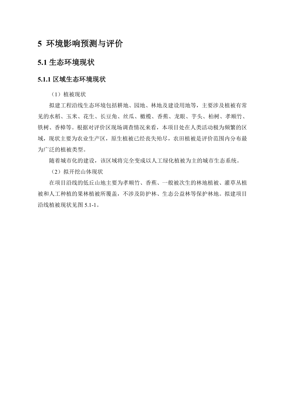 环境影响评价报告公示：环境影响预测与评价环评报告.doc_第1页