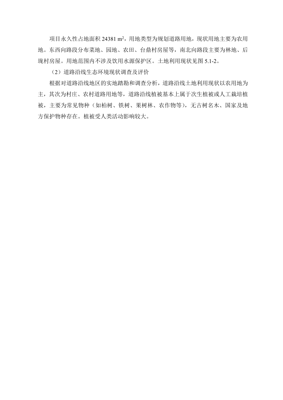 环境影响评价报告公示：环境影响预测与评价环评报告.doc_第3页