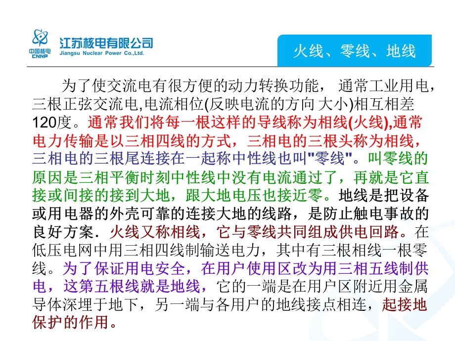 电力系统接地方式的基础知识课件.ppt_第2页