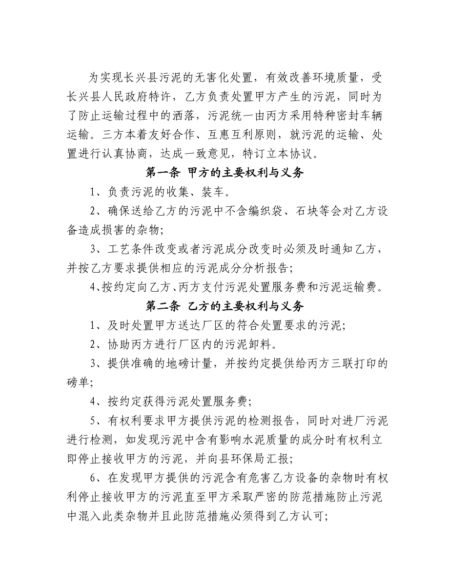 长兴县污泥无害化处置协议.doc_第2页