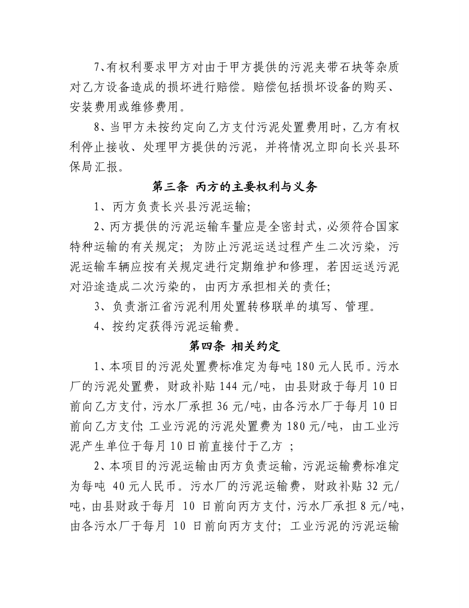 长兴县污泥无害化处置协议.doc_第3页