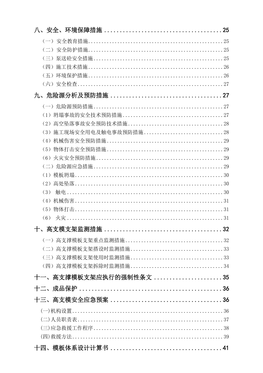 帝景摩尔商业公园工程高大模板施工方案.doc_第2页