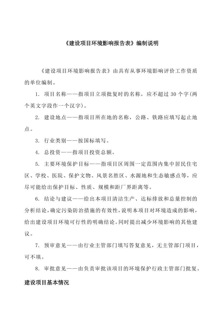 环境影响评价报告公示：阜蒙县东梁吐呼噜小桥加油站.doc_第2页