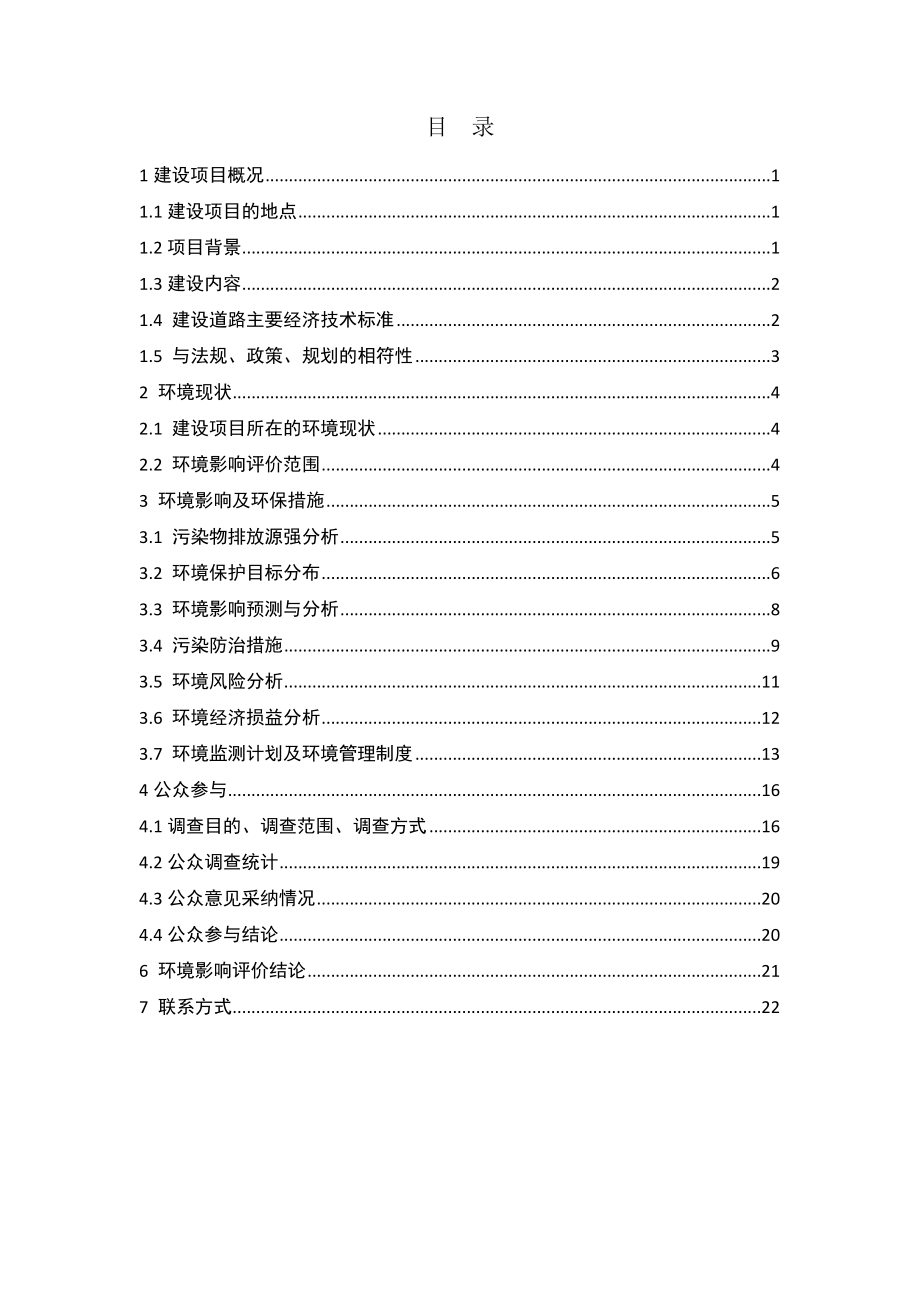 镇江凤翔路、润达路建设工程环境影响评价报告书.doc_第3页