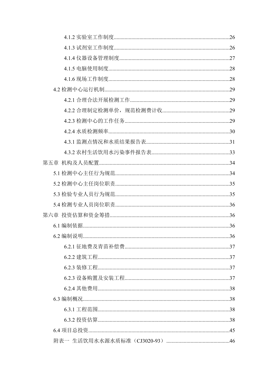 长沙市望城区农村饮水安全水质检测中心建设方案.doc_第3页