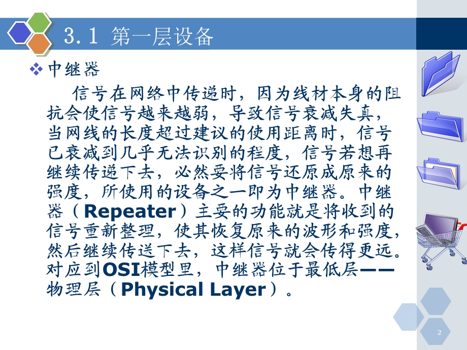 网络设备培训教材课件.ppt_第2页