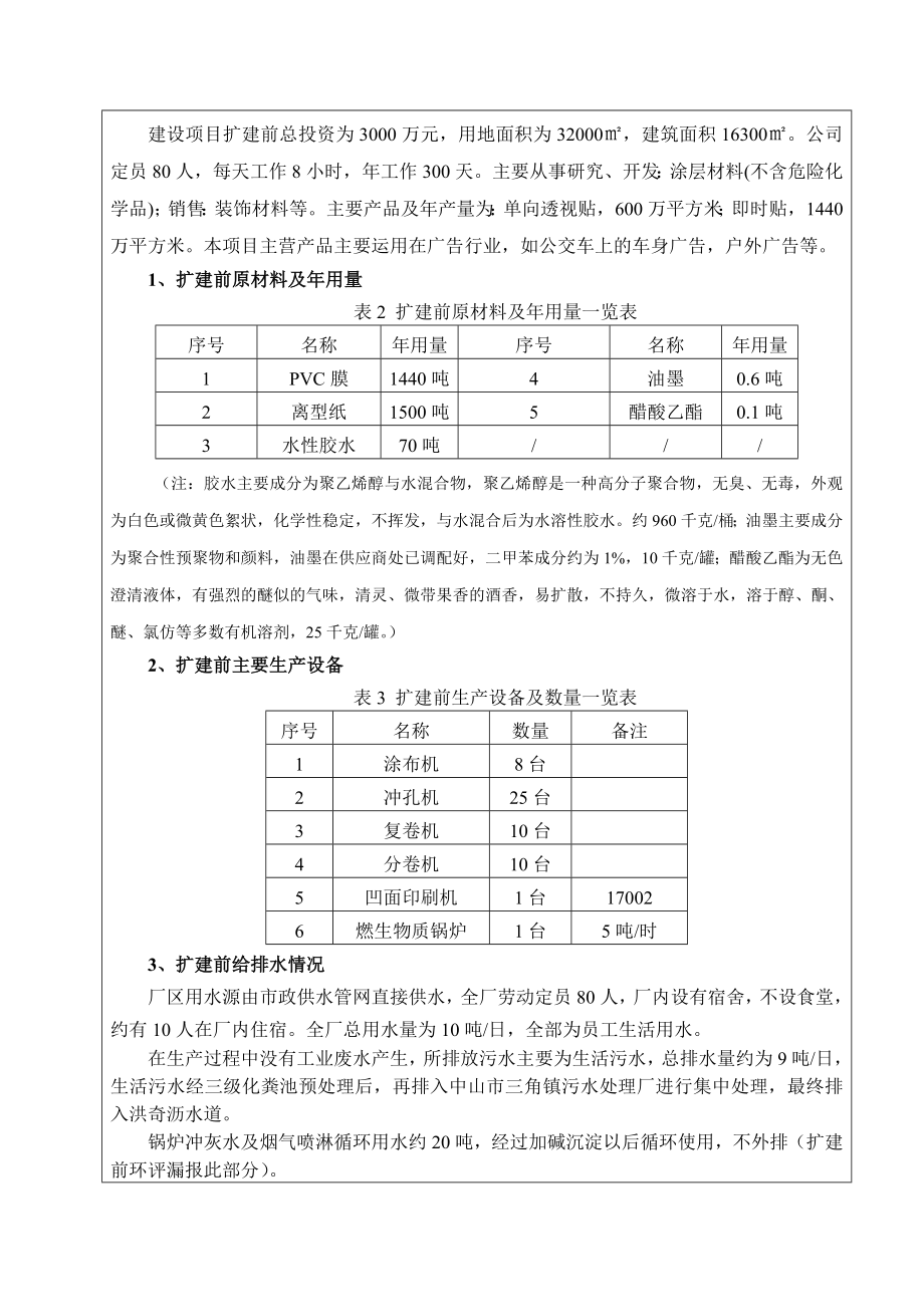 环境影响评价报告公示：中山旭森涂层材料扩建建设地点广东省中山三角镇高平环评报告.doc_第3页