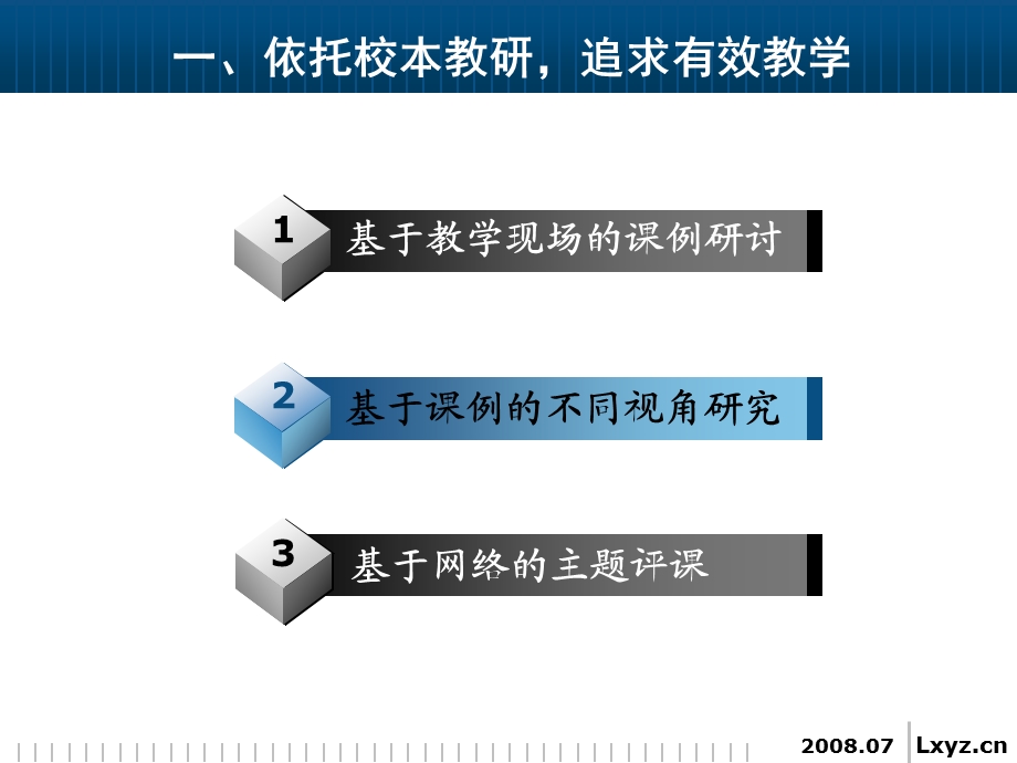 构建理想课堂课件.ppt_第1页