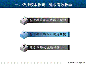 构建理想课堂课件.ppt