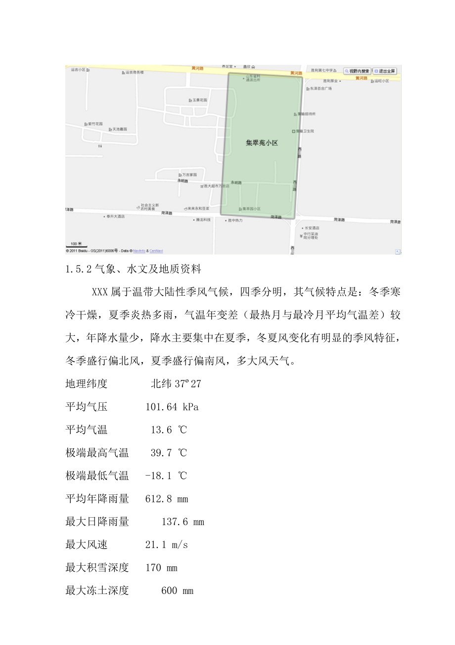 小区雨污排水及道路场地改造工程可行性研究报告.doc_第3页