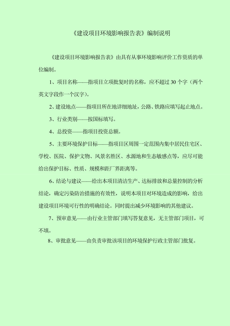 环境影响评价报告公示：VOC废气治理建设单位华北制药集团先泰药业建设地环评报告.doc_第2页