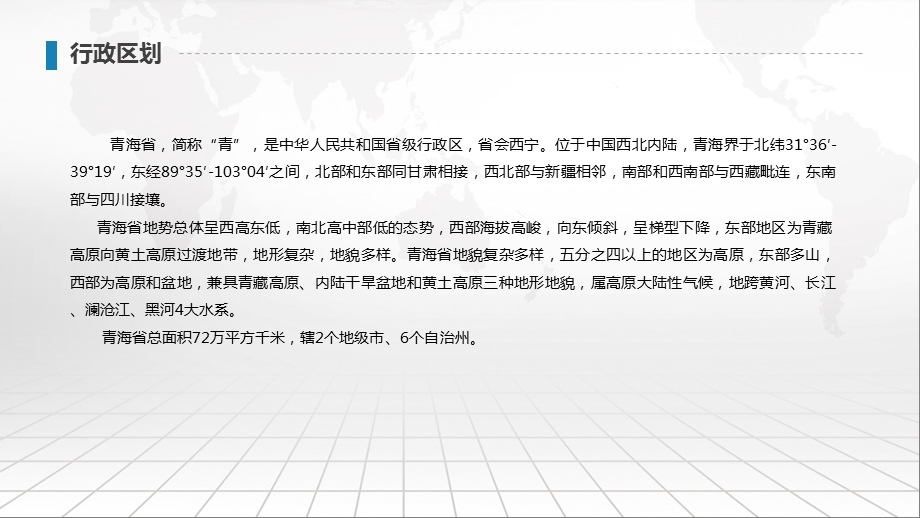 青海省地图含市县地图矢量分层可编辑地图PPT模板课件.pptx_第2页