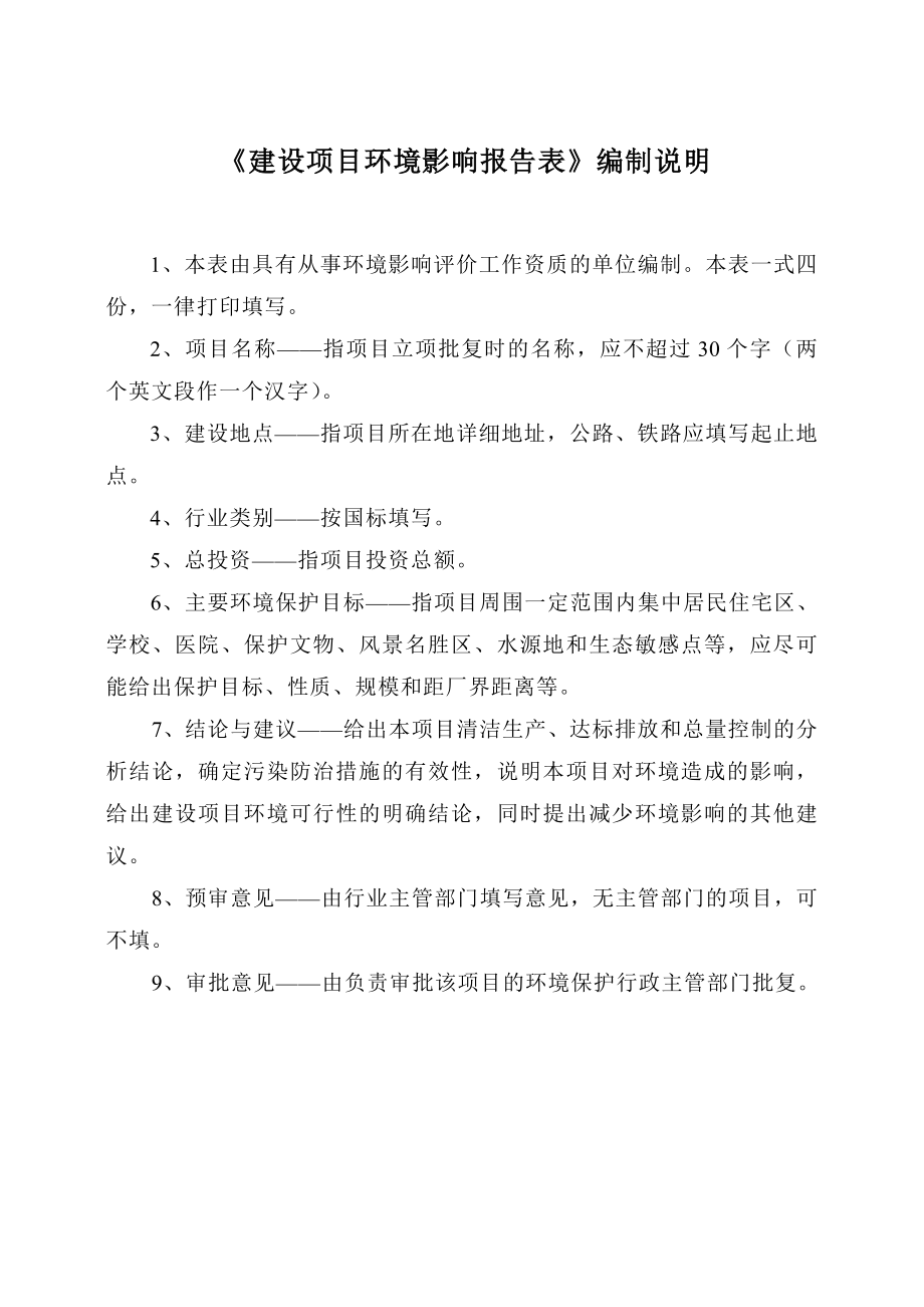 环境影响评价报告公示：万套浴室柜环评报告.doc_第2页