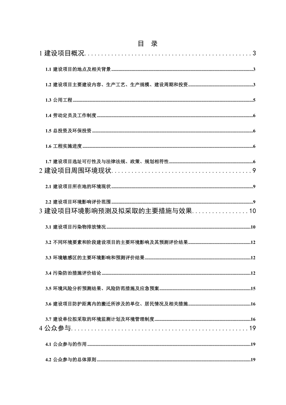 青岛华夏医院项目环境影响评价.doc_第3页