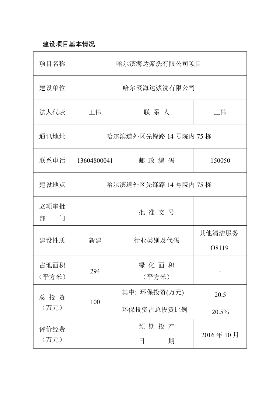 环境影响评价报告公示：哈尔滨海达浆洗环评报告.doc_第3页