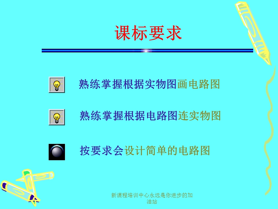 电路图和实物图练习课件.ppt_第1页