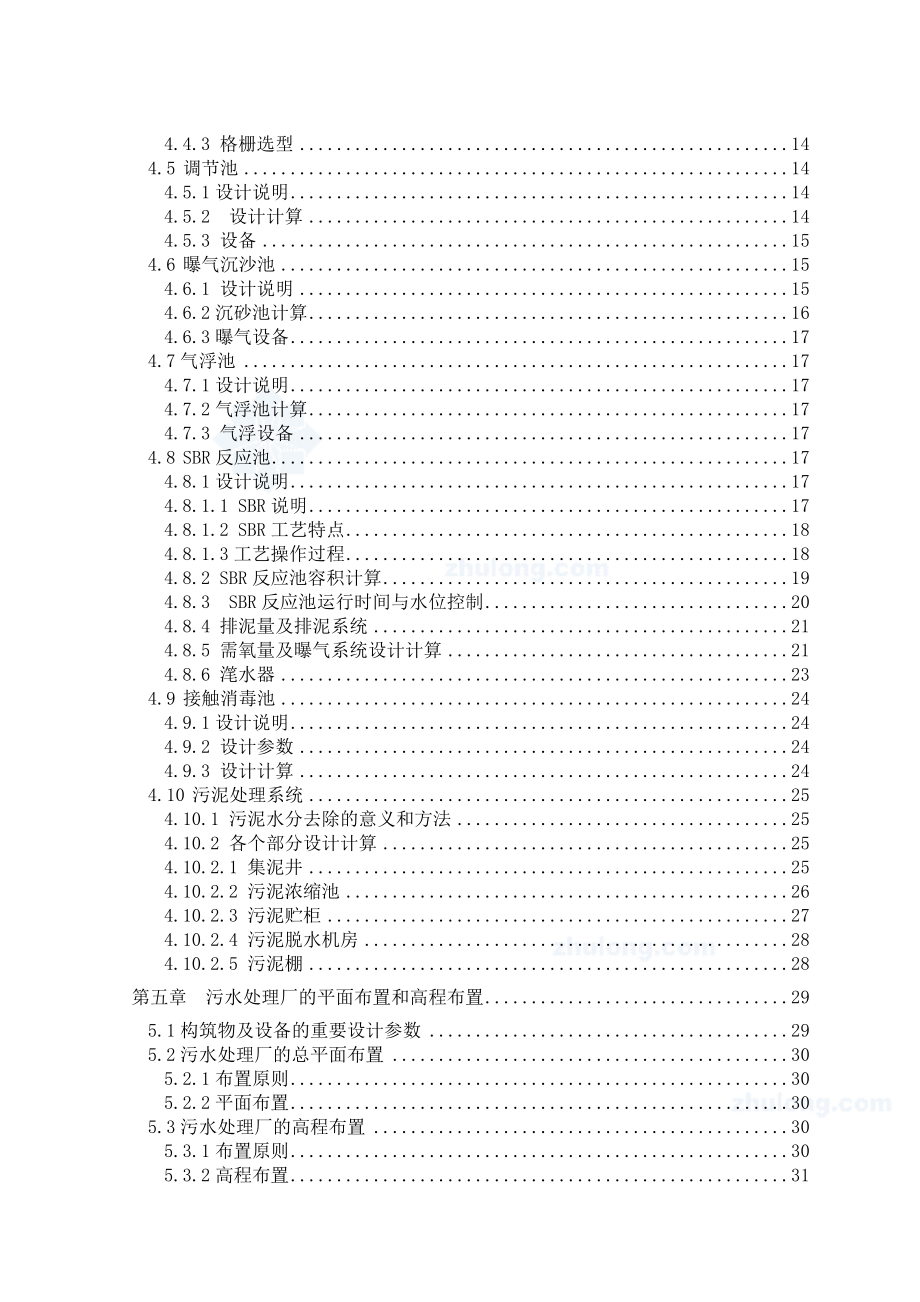 某生物制药厂废水处理毕业设计优秀给排水毕业设计绝不雷人.doc_第2页