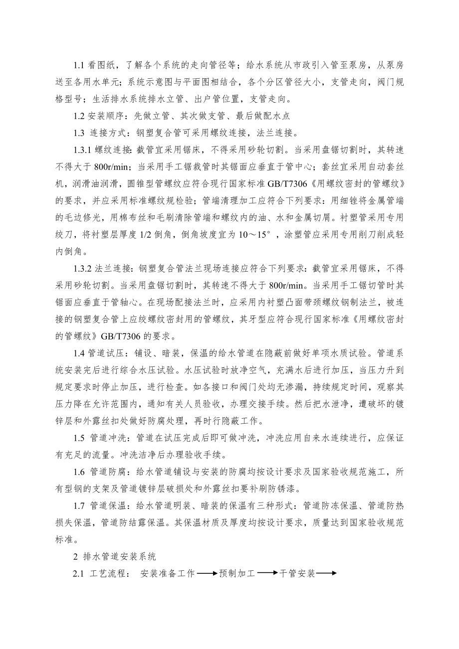 给水排水建筑管道安装实习报告.doc_第2页