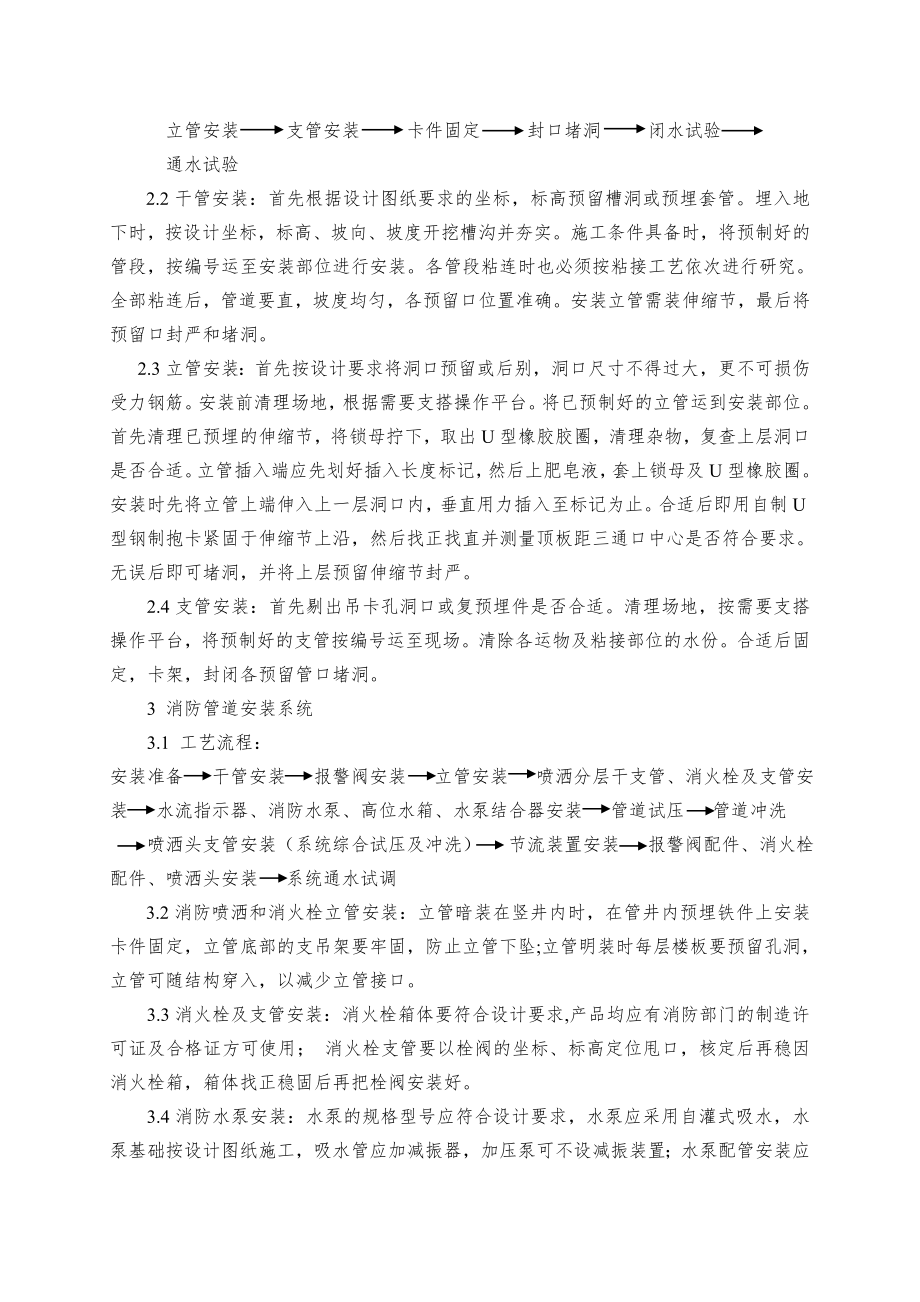 给水排水建筑管道安装实习报告.doc_第3页