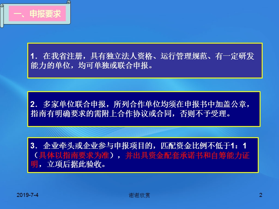 科技计划项目申报课件.pptx_第2页