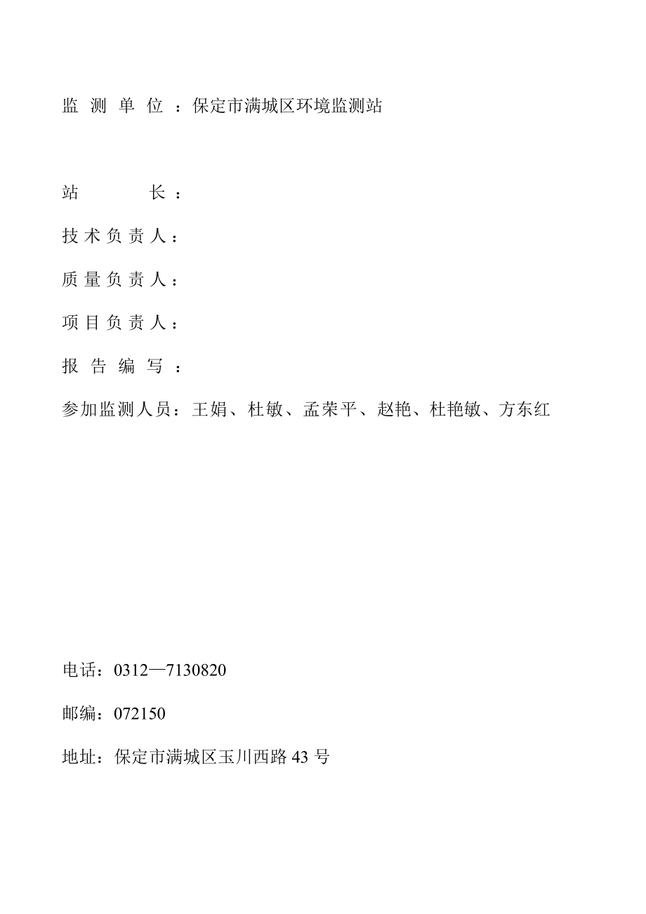 环境影响评价报告公示：果蔬加工速冻扩建阶段验收环评报告.doc_第2页