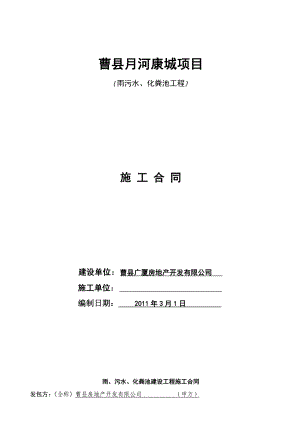 道路、排水、化粪池施工合同(模板).doc