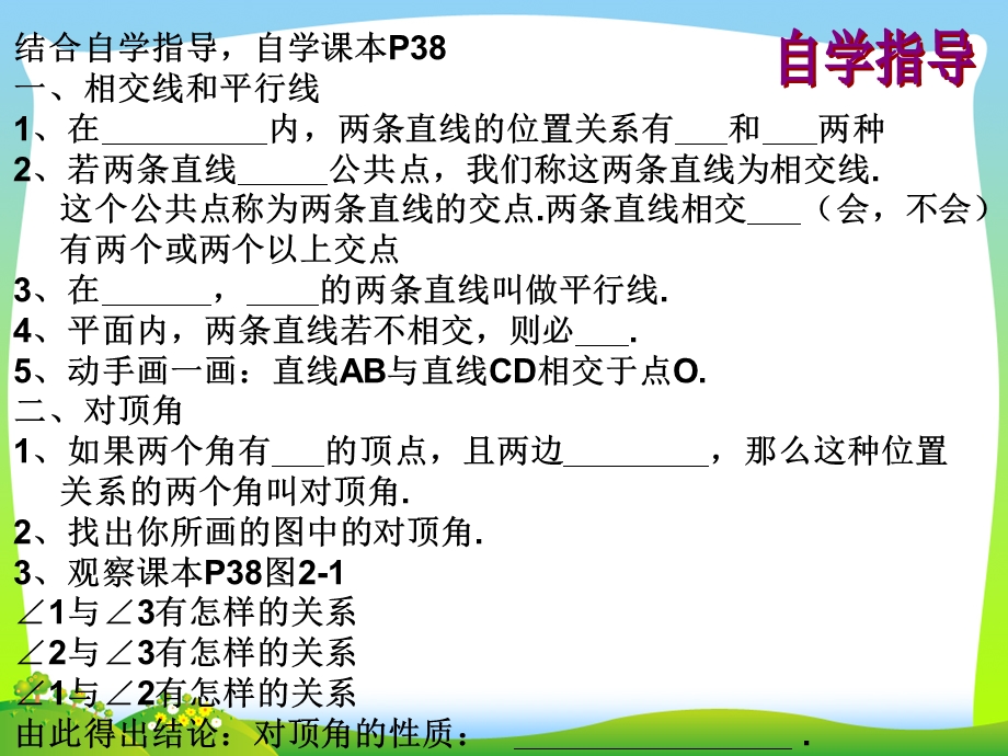 新北师大版七年级数学下册第二章《两条直线的位置关系（1）》公开课ppt课件.ppt_第3页