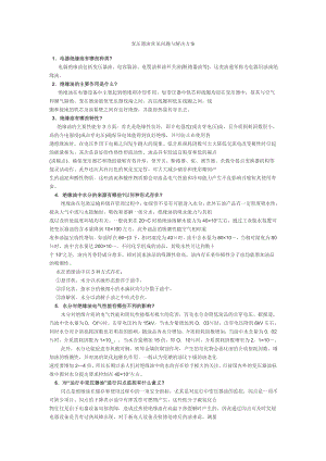 变压器油常见问题与解决方案.doc