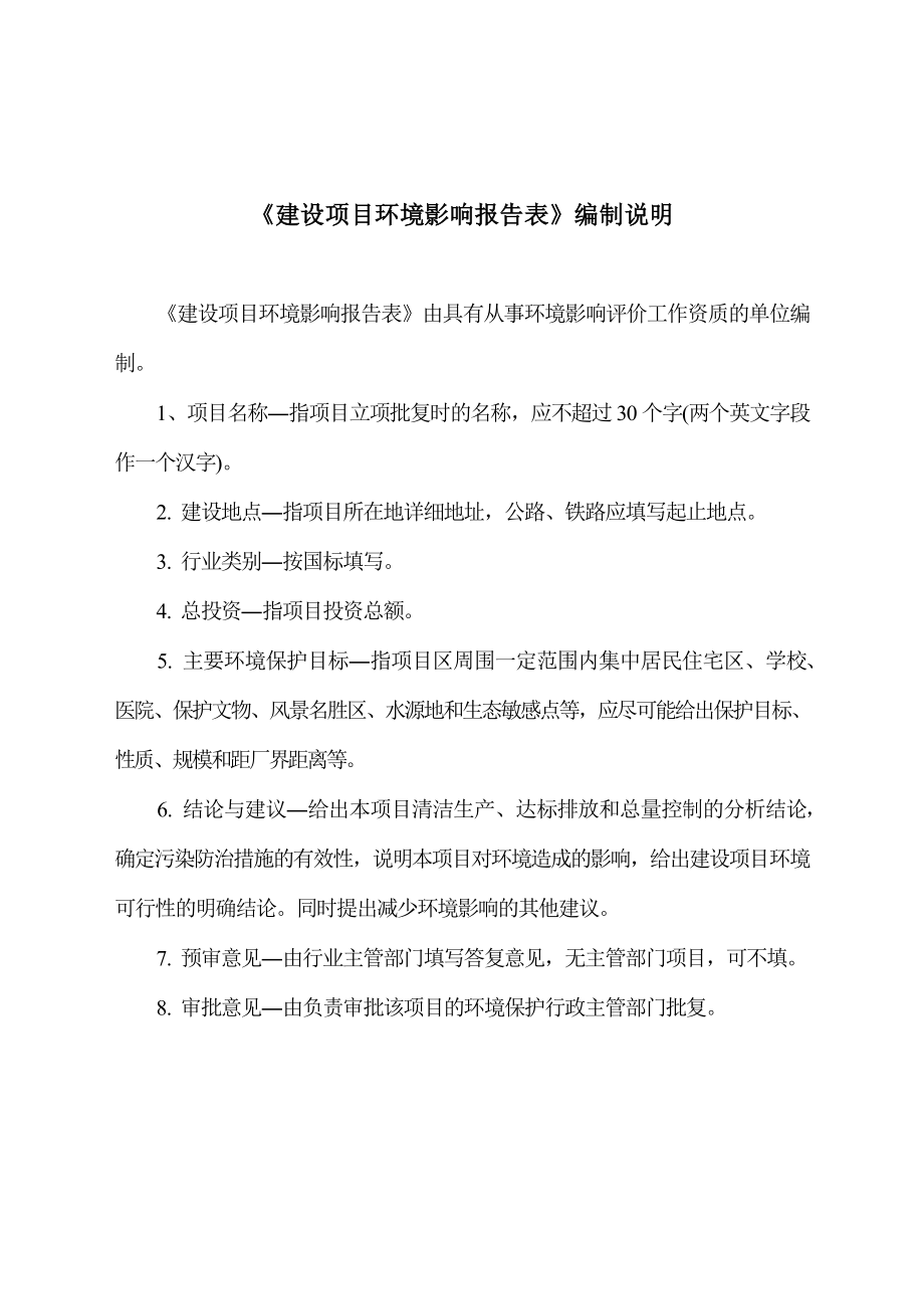 环境影响评价报告公示：悦通置业恒大名都三F建设苏家屯南京南街东侧悦通置业北京环评报告.doc_第2页