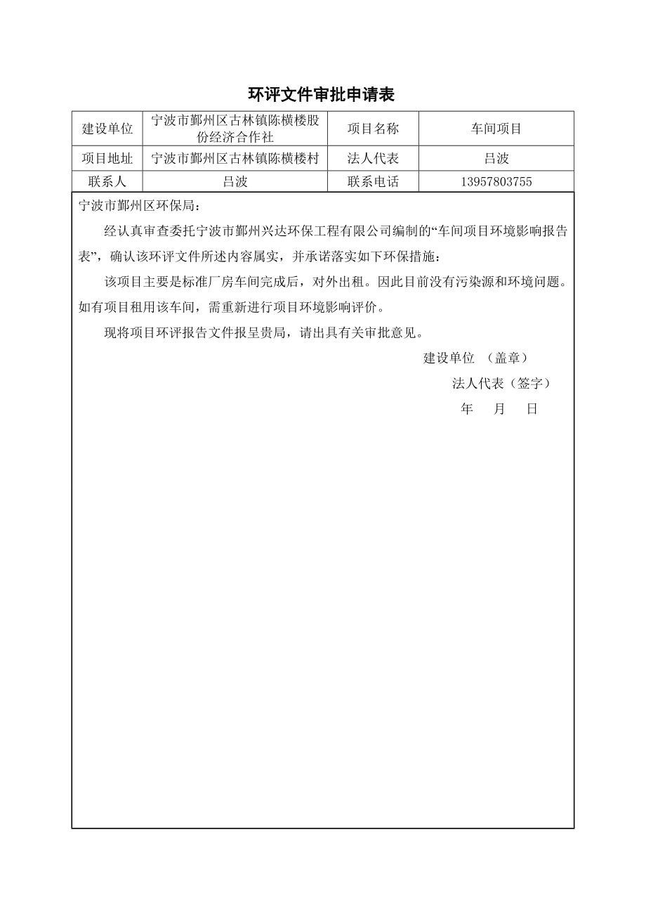 环境影响评价报告简介：车间项目2环评报告.doc_第3页