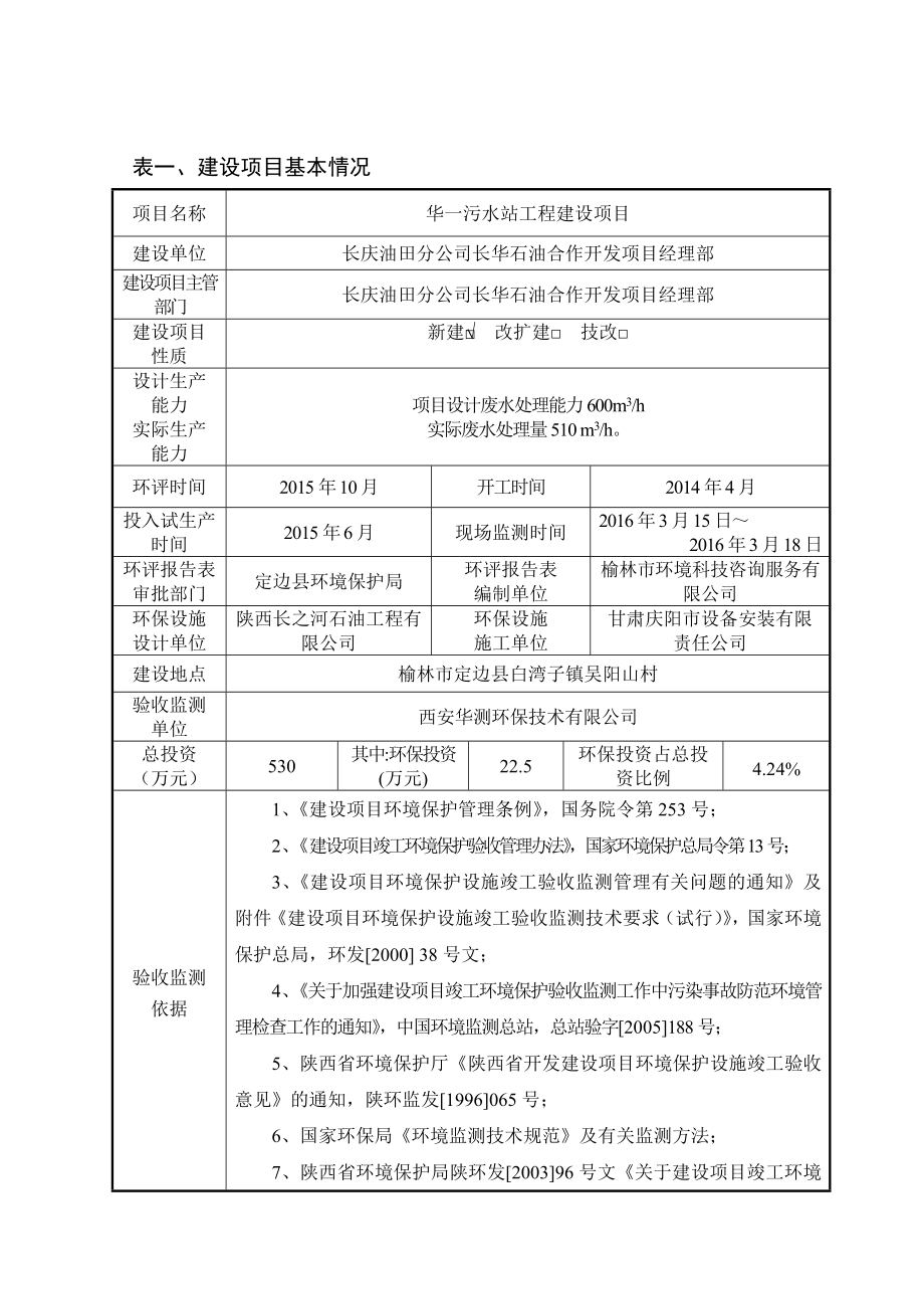 环境影响评价报告公示：华一污水站工程建设环评报告.doc_第1页