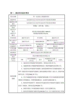 环境影响评价报告公示：华一污水站工程建设环评报告.doc