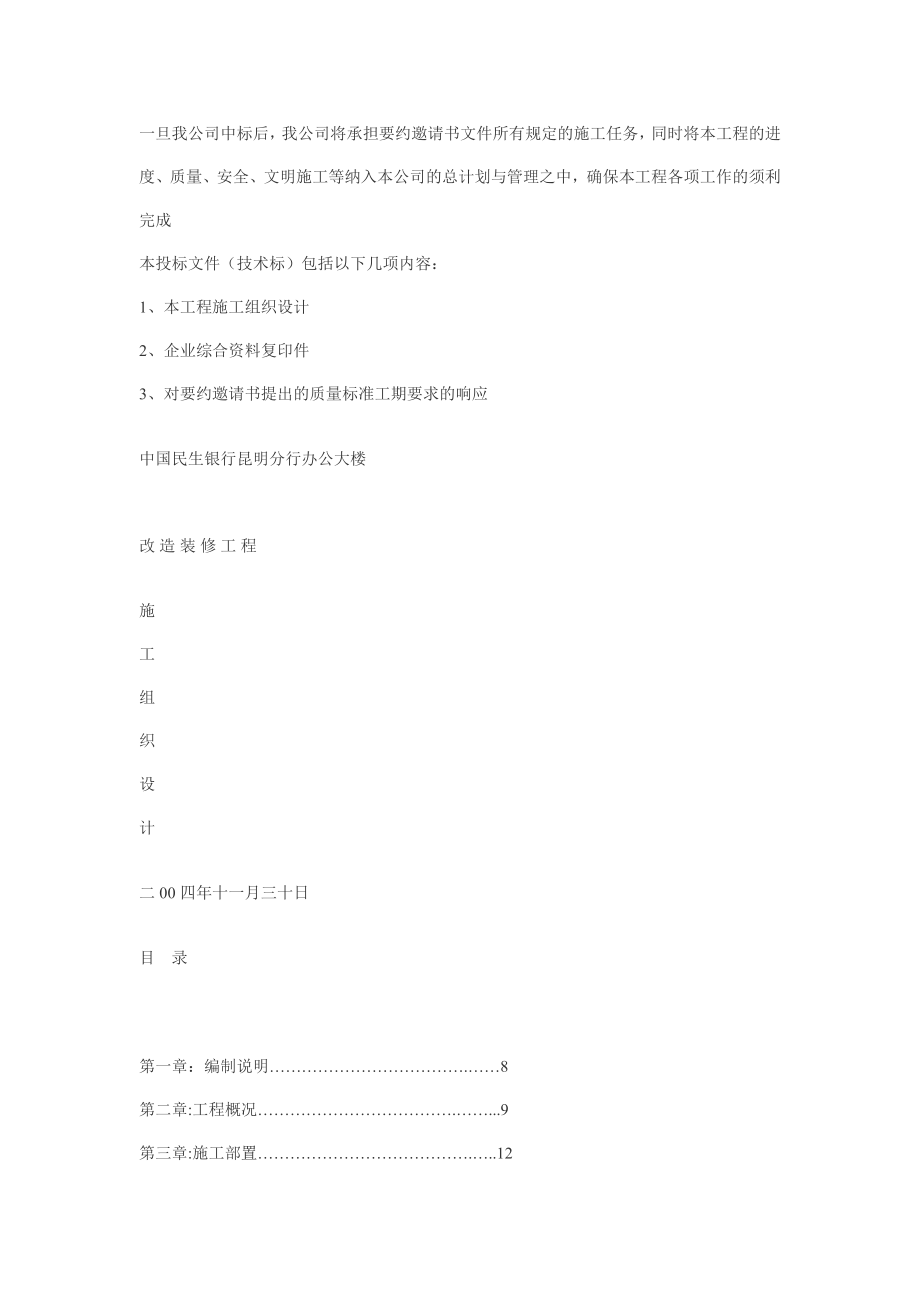 装修工程施工总设计.doc_第2页