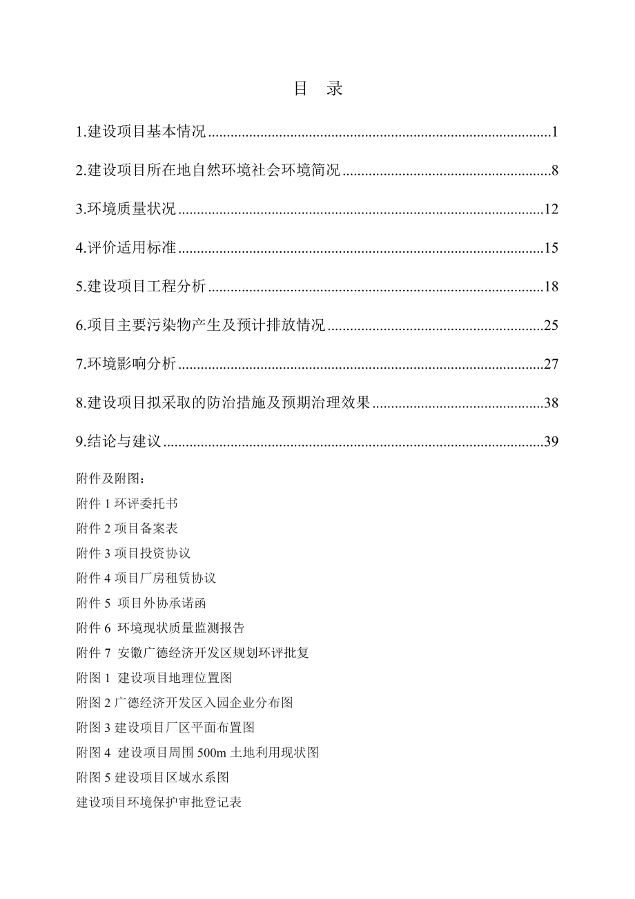 环境影响评价报告公示：《安徽盛昌生物能源科技开发拟建项目环境影响评价报告表》公示1141.doc环评报告.doc_第2页