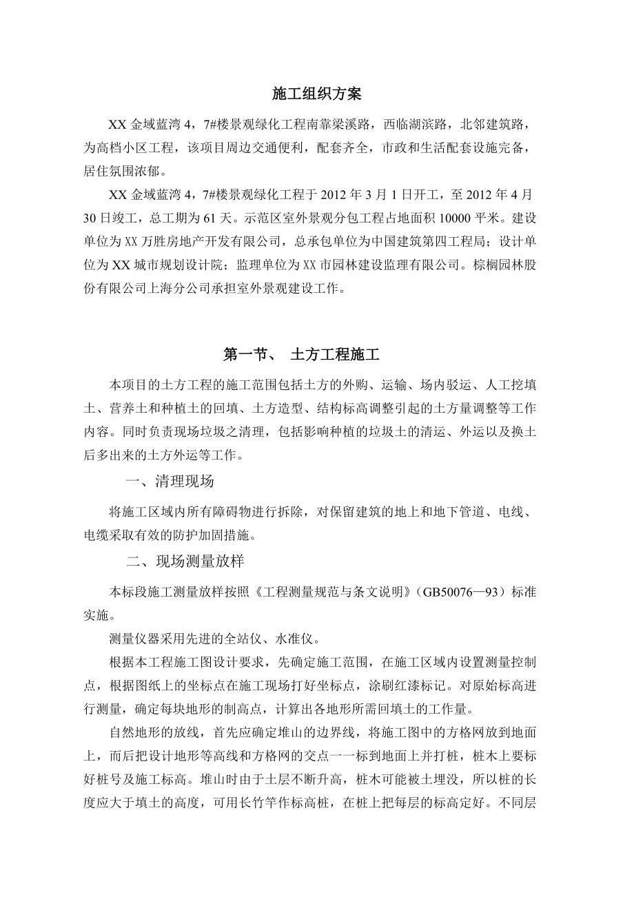 高档小区工程景观绿化工程施工方案设计.doc_第2页