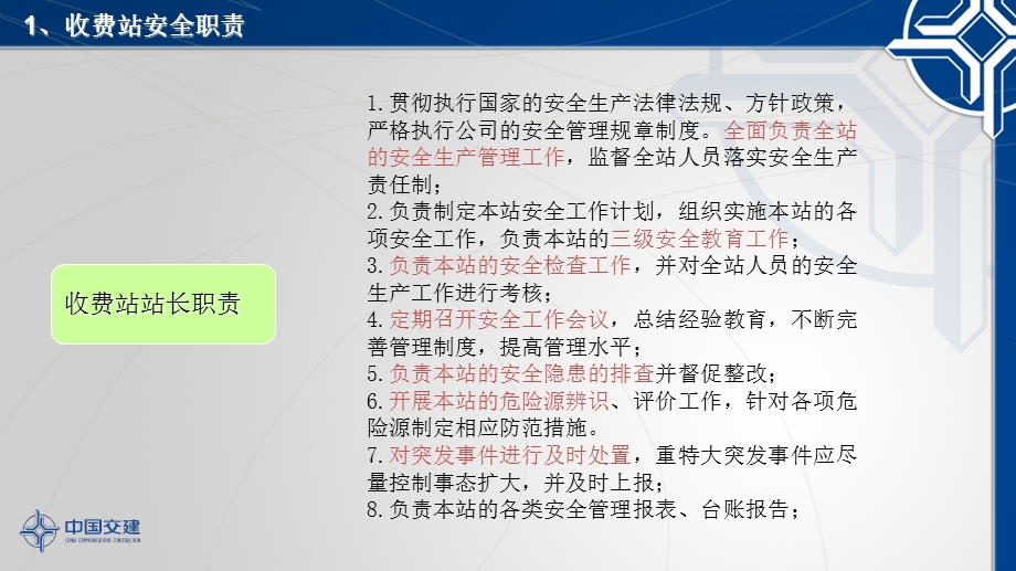 收费员安全教育方案课件.ppt_第3页