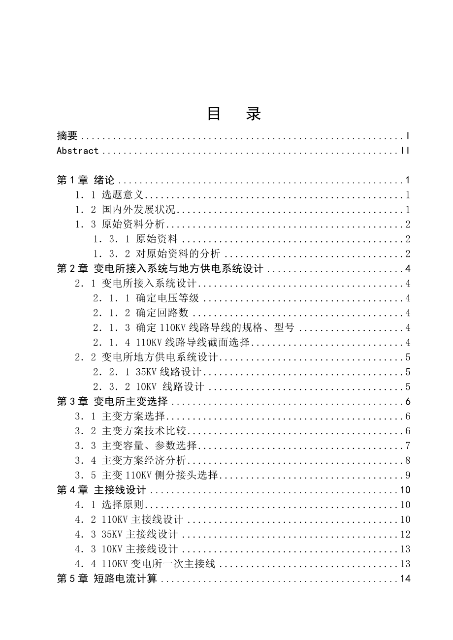 110KV变电所电气部分设计.doc_第3页