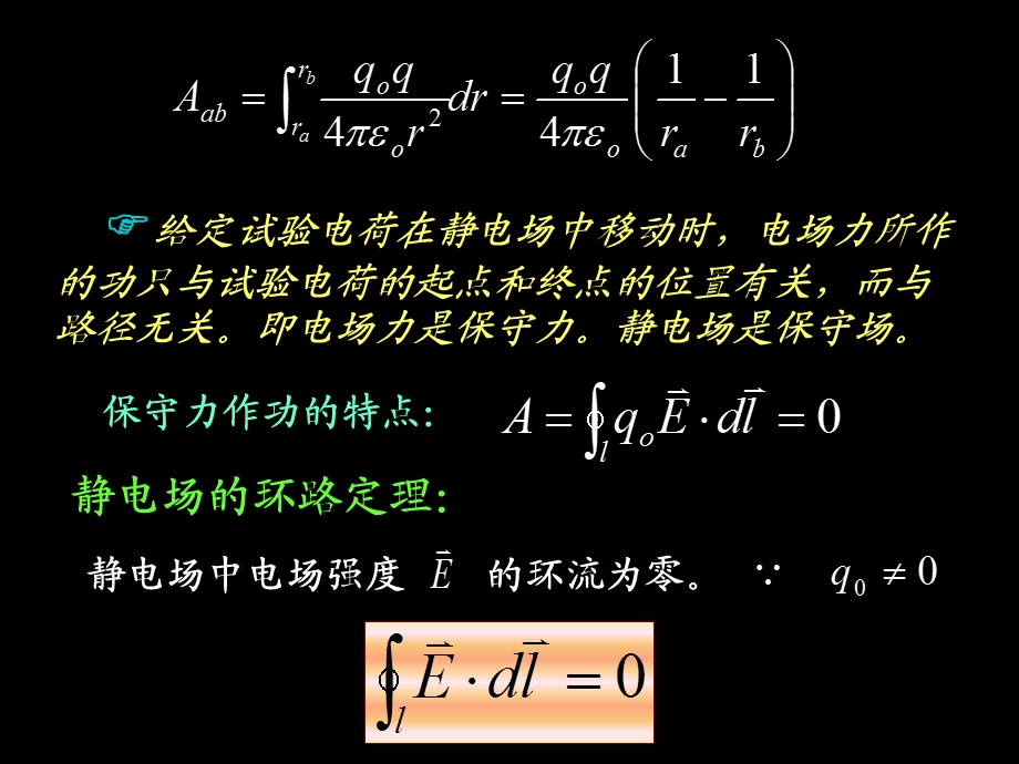 电势电势梯度课件.ppt_第2页