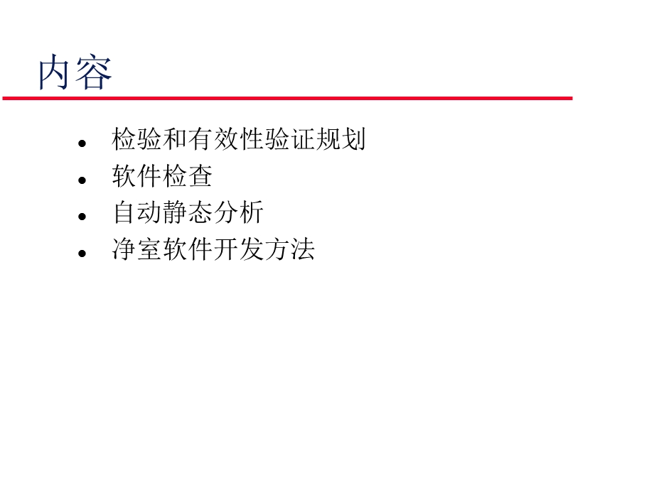 检验和有效性验证课件.ppt_第3页