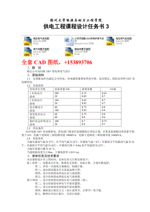 供电工程课程设计公司双回路10kV变电所电气设计（全套图纸）.doc